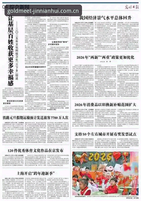 金年会2026全新升级迁移最新动态：无缝衔接旧版数据，移动端兼容性全面修复