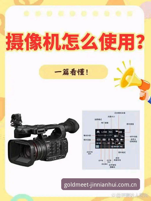 金年会2026版本使用教程：新手快速上手与功能全解析